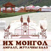 tourist camp great mongolia
